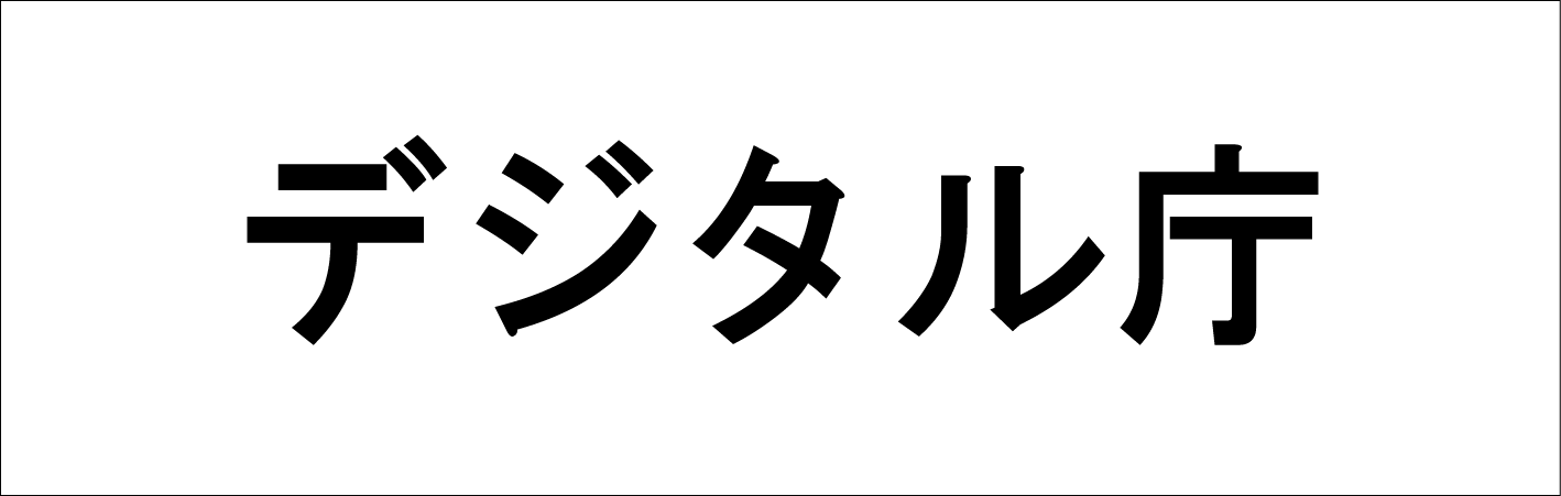 デジタル庁　バナー