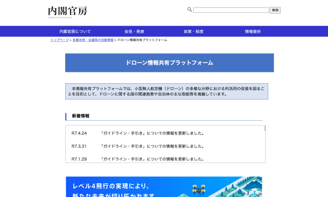 ドローン情報共有プラットフォーム